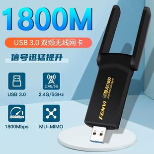USB无线网卡wifi6千兆5G双频台式 机电脑笔记WiFi6接收发射器