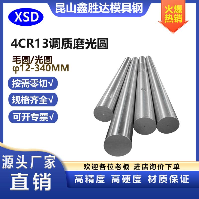 不锈铁4CR13调质圆钢4CR13H圆棒2CR13冷拉光圆3CR13磨光圆 研磨棒
