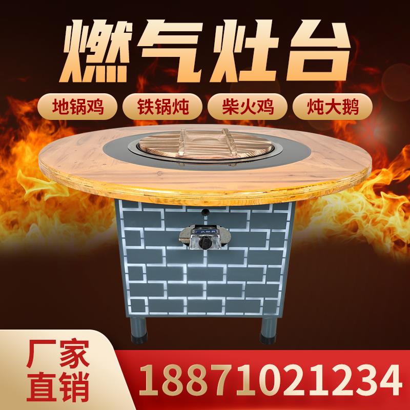 铁锅炖灶台桌商用柴火鸡土灶台大锅台火锅桌液化燃气煤气灶地锅