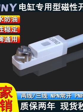 电缸磁性开关感应器DMST-020 DMSTP DMSTN 两三线NPNPC常闭传感器