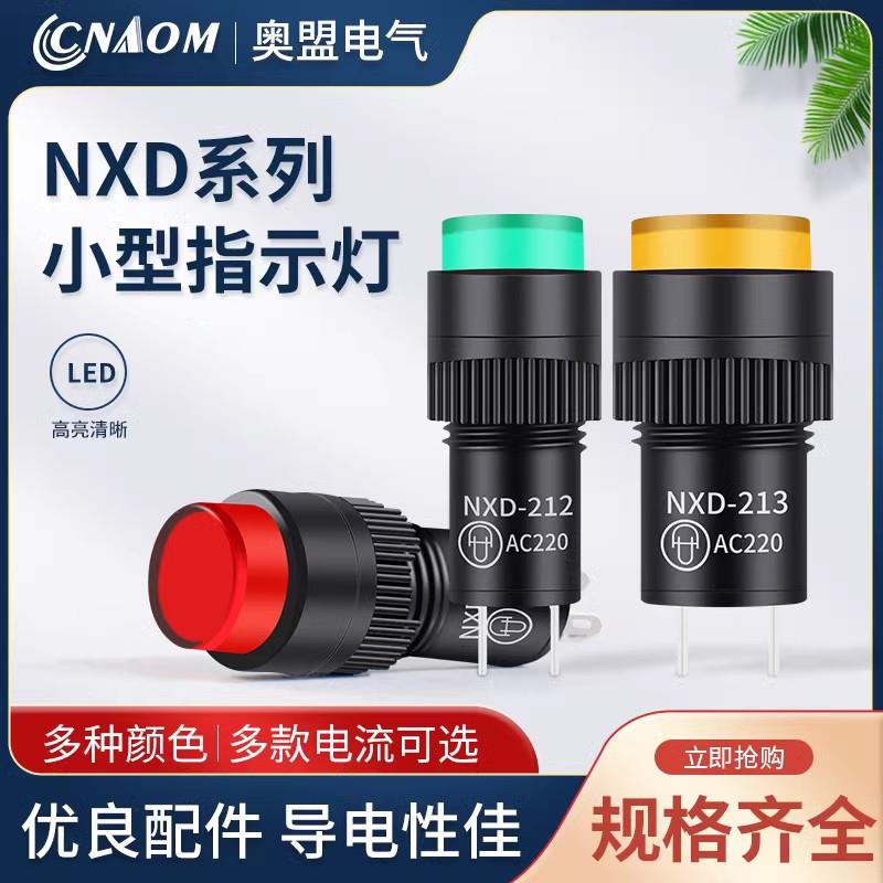 NXD-211/212/213/214/215小型信号灯指示灯电源DC12V 24V AC220V