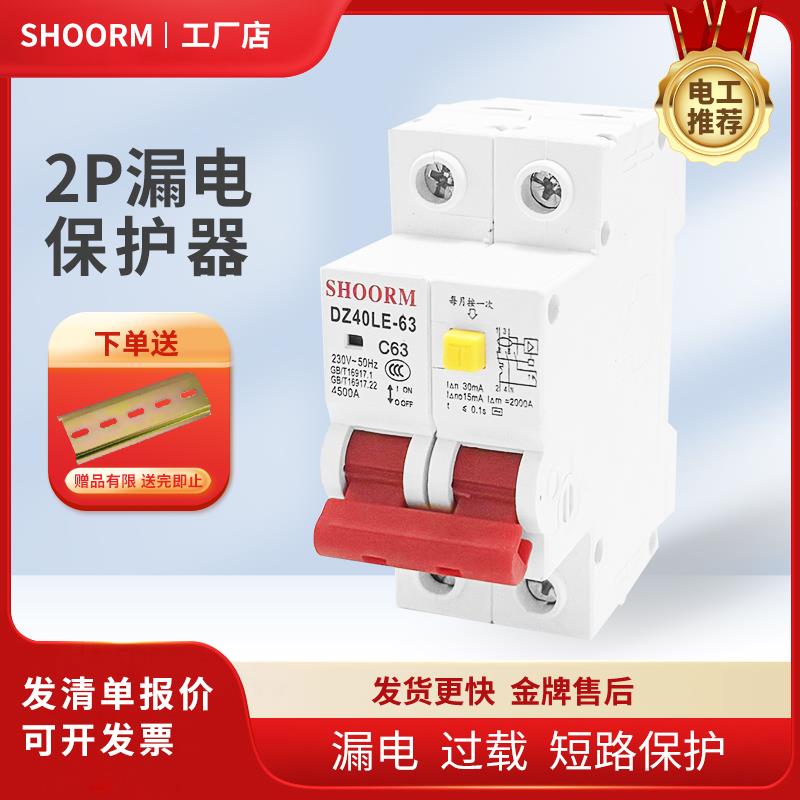需定制正品 DZ40LE空气开 关带漏电保护器2P63A家用小型漏保占两