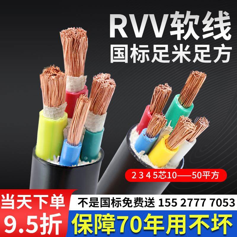 需定制RVV电缆线国标多股铜芯软线3 4 5芯10 16 25 35 50平方三相