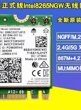 全新Intel 8265AC 7265NGW电竞无线网卡5G笔记本电脑M2内置千兆