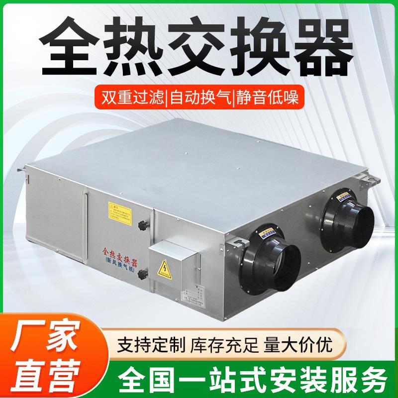 需定制全热交换器新风系统商用家用新风机换气机PM2.5净化器室内