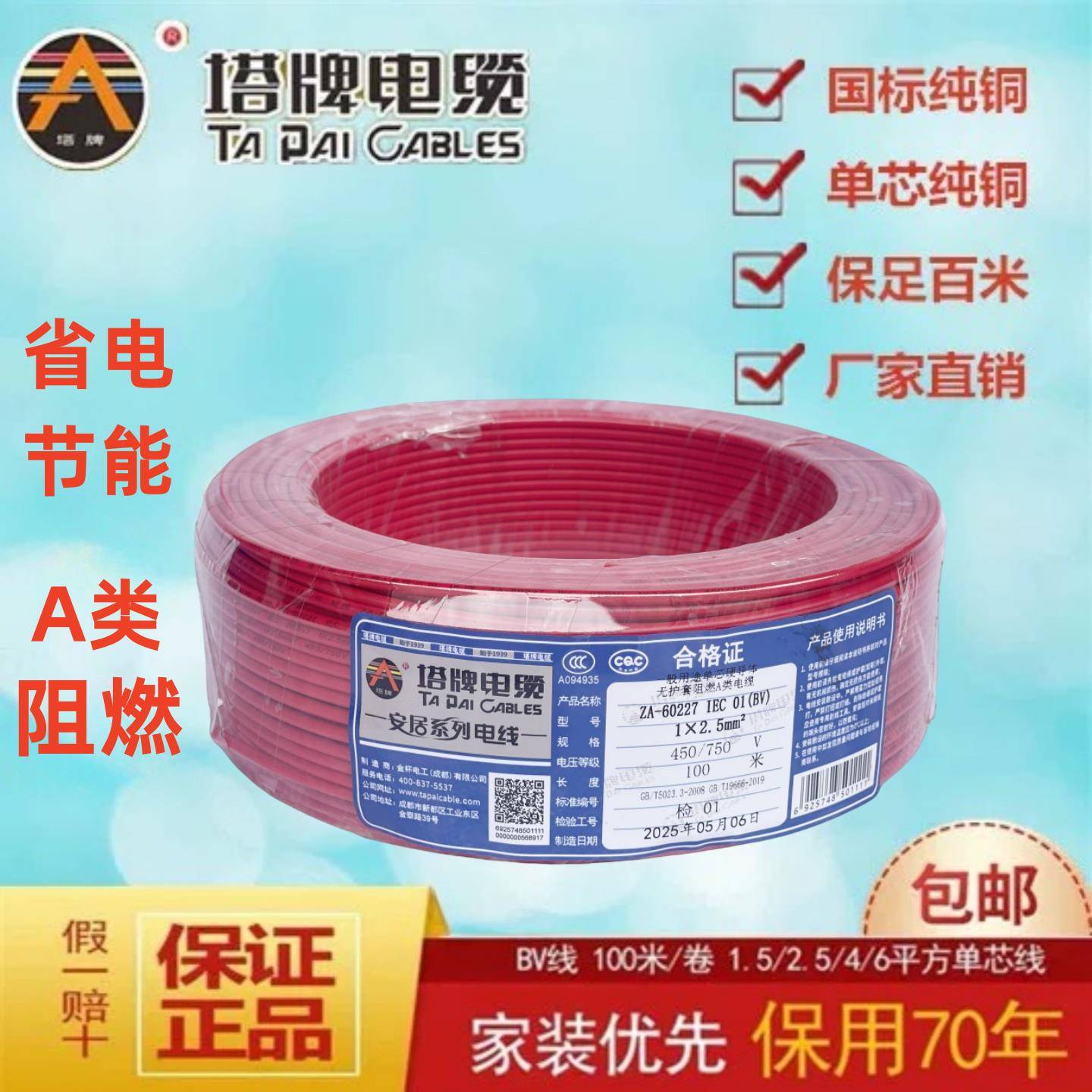 需定制成都塔牌电线电缆国标铜芯阻燃BV BVR1.5 2.5 4 6 10平方