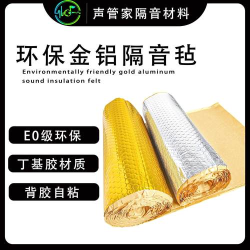自粘黄金阻尼片下水管道隔音止振片家庭影院E0级环保阻尼隔音毡