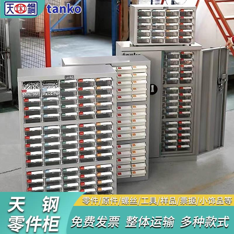 天钢重型抽屉式零件柜带门设计适用于螺丝元件收纳