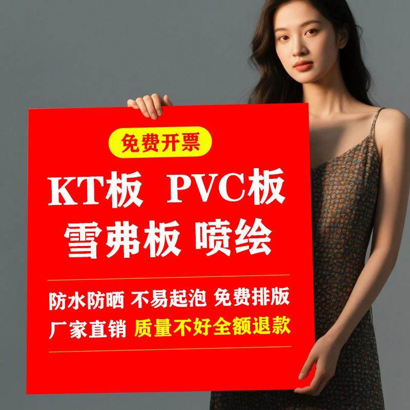 杭州kt板设计pvc雪弗板海报打印制作异形手举牌定制广告牌展示牌,商业/办公家具,kt板/广告板/发泡板,淘宝优惠券,粉丝福利购,淘宝优惠卷