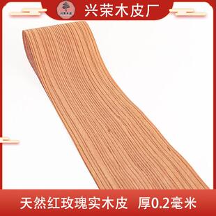 音响贴皮 家具贴皮 红玫瑰木皮 玫瑰实木木皮 天然红玫瑰木木皮
