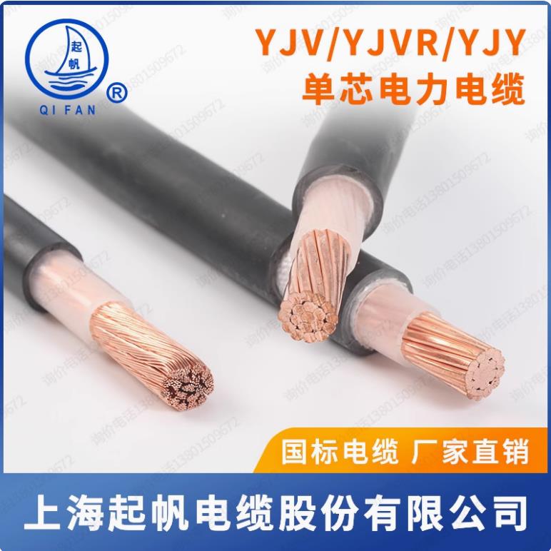 需定制起帆电缆单芯铜线YJV YJVR10 16 25 35 50 70 95平方双层护
