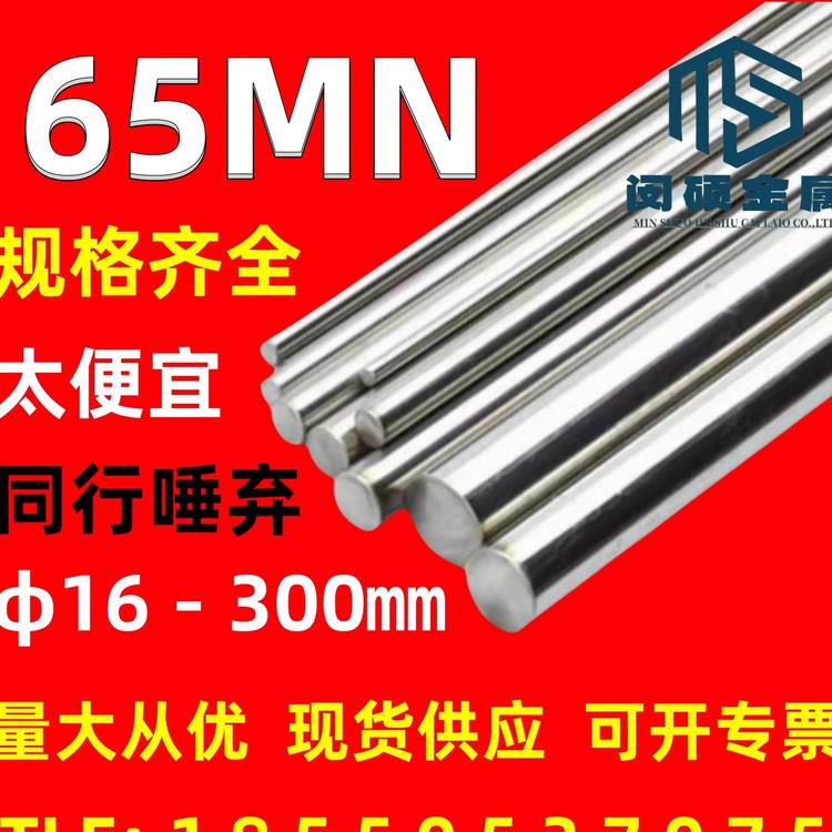 65mn 弹簧钢 圆棒 圆钢 实心冷拉光圆 锰钢棒 光棒 光轴 随意零切
