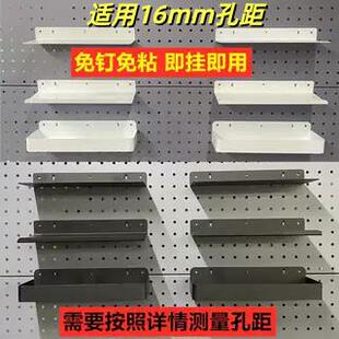 洞洞板配件16mm孔距置物板隔板挂钩置物盒金属置物架圆孔免打孔