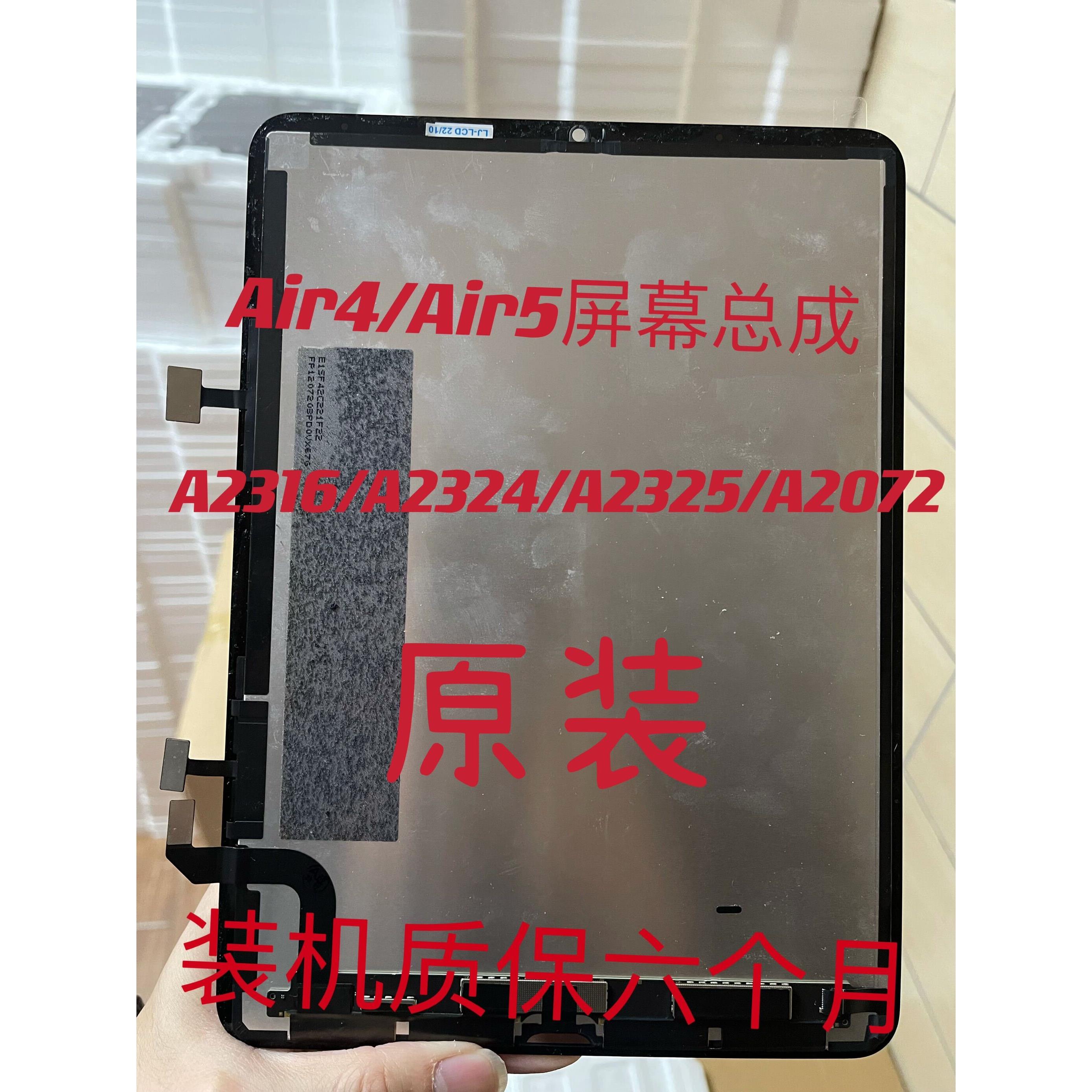 iPadAir5proAir4A2316A1876内外屏A22289a1980A2377a2588屏幕总成