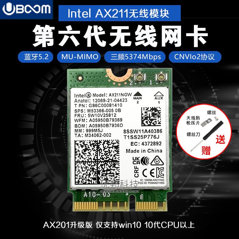 Intel AX211/AX201/9560AC/9462WIFI6千兆无线网卡M.2CNVi蓝牙5.2