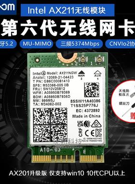 Intel AX211/AX201/9560AC/9462WIFI6千兆无线网卡M.2CNVi蓝牙5.2