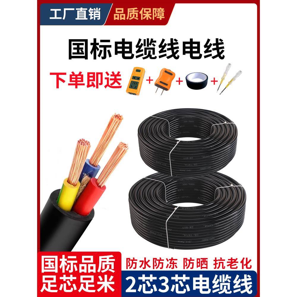 需定制国标RVV电源软线2芯3芯1.5/2.5/4/6平方三相电缆线监控护套