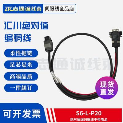 汇川伺服马达线S6-L-P20绝对值编码器线不带电池工业自动化连接线