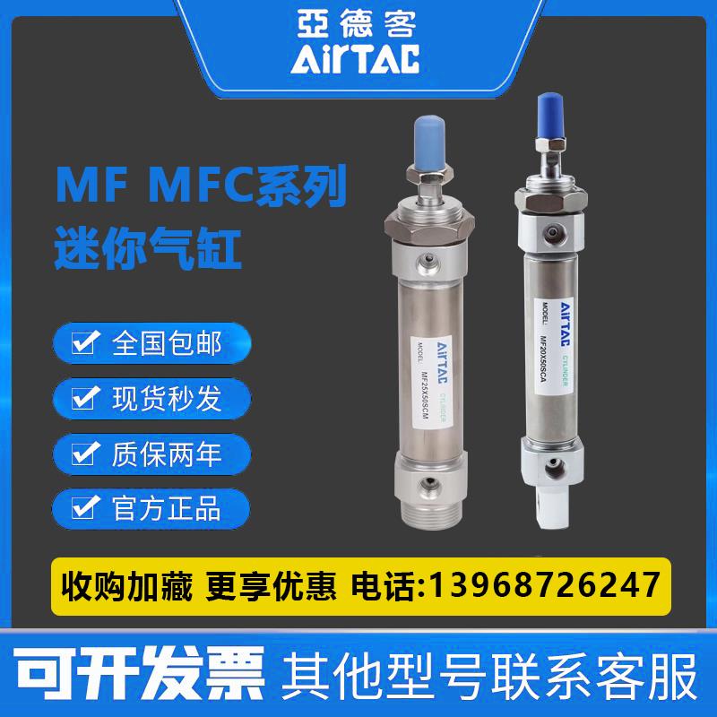 亚德客迷你气缸MFC/MF20/25/32/40X50/75/100/125/150/SCA/SU/SCM