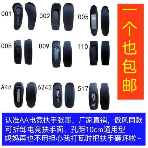 电竞椅扶手傲风扶手转椅维修配件办公室椅扶手面扶手垫通用安装