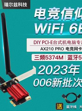 intel ax210无线网卡台式机wifi7千兆pcie网卡5G蓝牙 ax200 be200