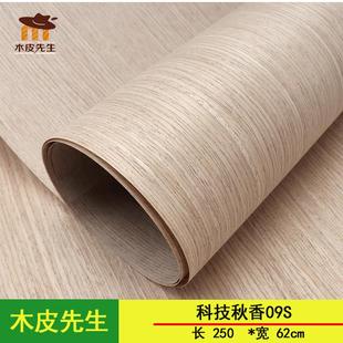 正品 250cm 兔宝宝秋香09s科技木皮清新干净秋香直纹木皮60