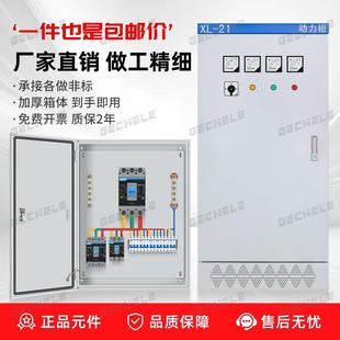 组装定制xl21动力柜工厂低压配电柜成套三相四线一级开关柜控制柜