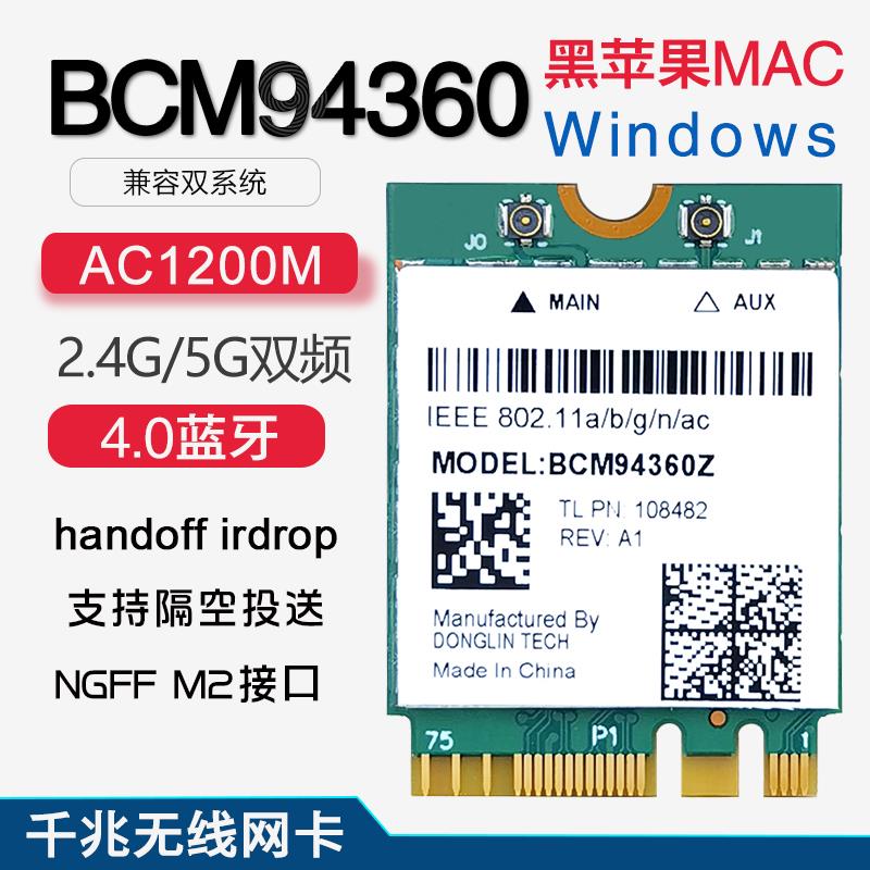 博通BCM94360 94352Z 5G双频NGFF内置WIFI无线网卡4.0蓝牙MAC免驱