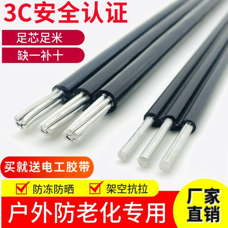 需定制国标3芯铝线电线6 10 16平方户外防老化架空电缆线三芯地埋