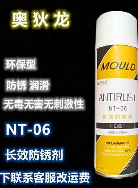 奥狄龙 长效防锈剂 NT-06 NT-04 白色绿色高效 VVVO防锈润滑剂