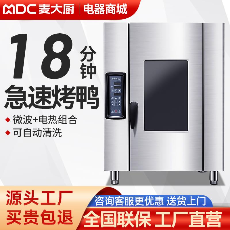 麦大厨智能快速烤鸭炉燃气全自动烧鸡烧鸭电烤炉旋转大型炉子烤箱