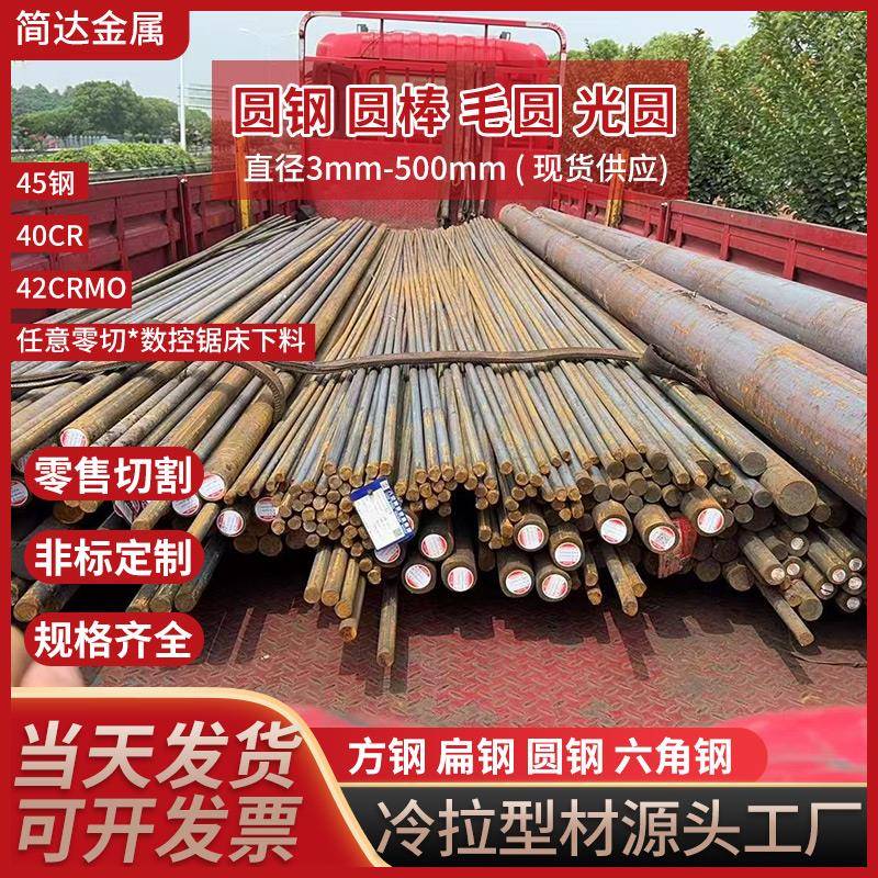 圆钢45号圆棒45#20#光圆40cr碳钢42crmo毛圆直径8-460mm任意零切