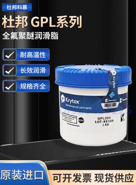 杜邦科慕Krytox GPL203 204 205 205GD0 206 207全氟聚醚润滑脂