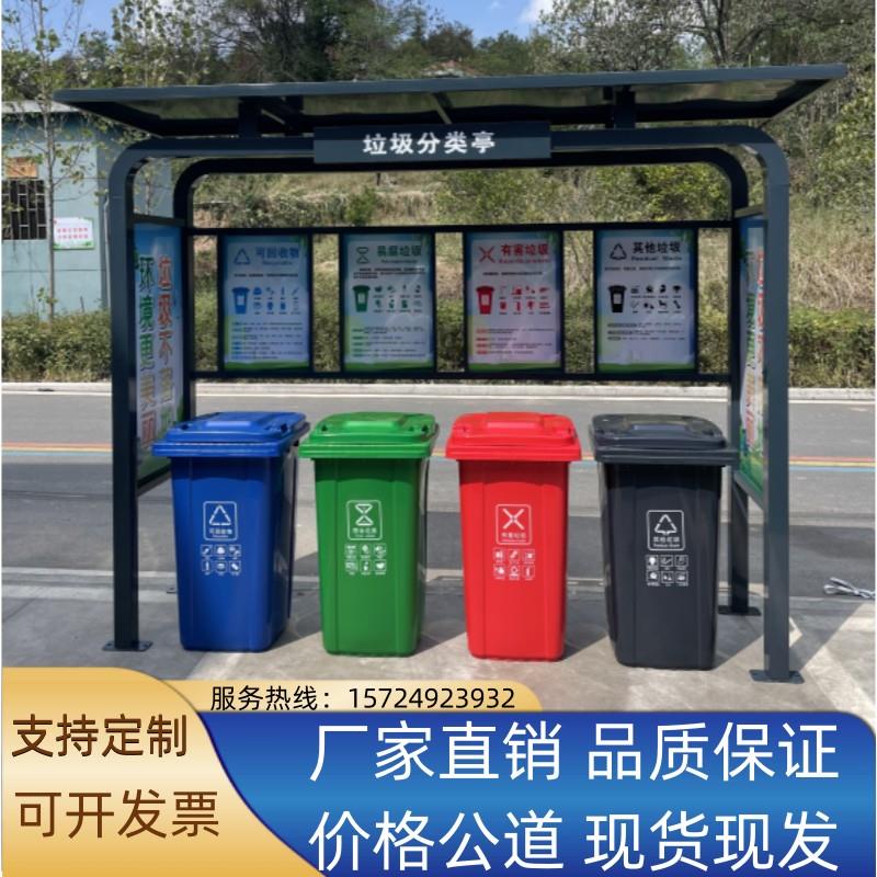 定制户外垃圾发类亭收集亭小区回收站防雨棚不锈钢宣传栏