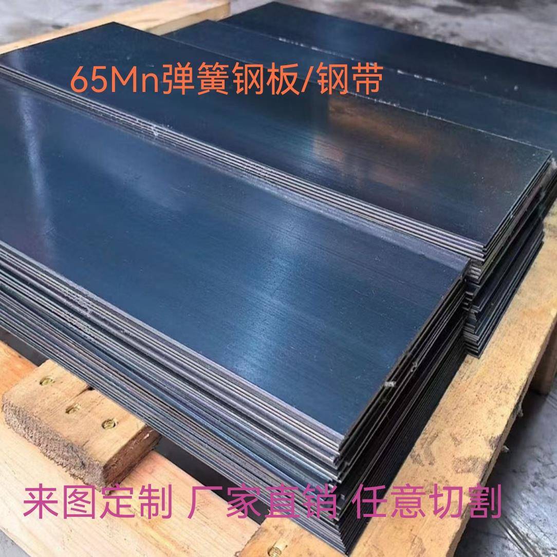 高弹性弹簧钢板锰钢65MN弹簧钢带0.1mm-60mm淬火定制垫片65mn软料