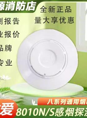 依爱JTY-GD-EI8010N点型光电烟感火灾探测器八系列烟雾警报器