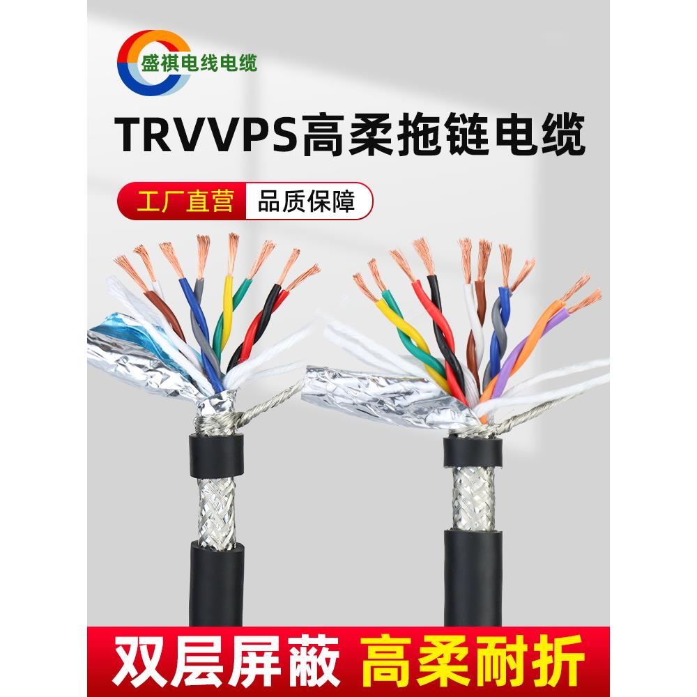 需定制国家标准Trvvps高柔双绞线屏蔽拖炼电缆2芯4芯6芯8芯10芯12