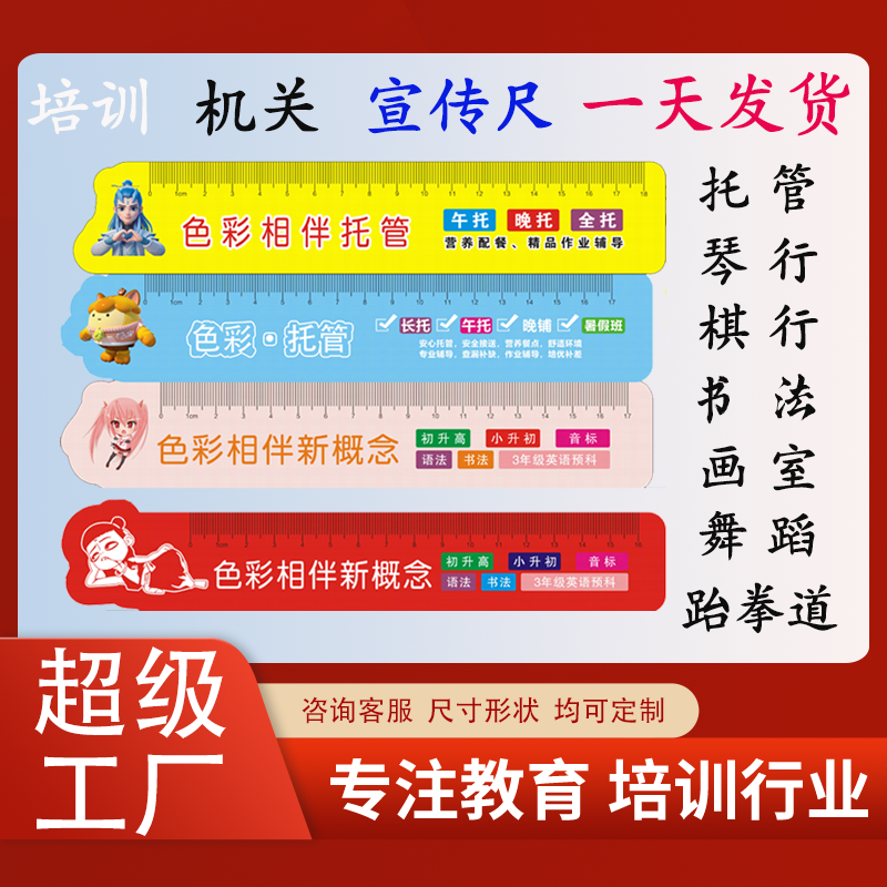 广告PVC尺子宣传尺小学生定制logo印制亚克力三角板托管班招生培训刻字哪吒直尺塑料书签尺学习用品文具礼品