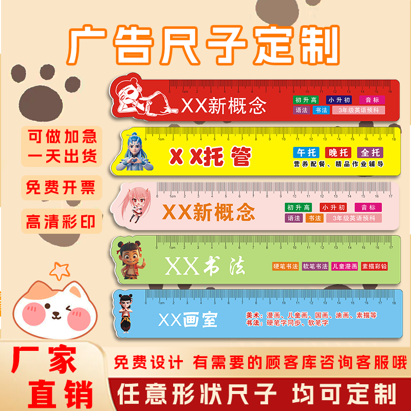 PVC广告尺子宣传尺托管班招生培训地推刻字造型任意指定小学生定制logo印制亚克力三角板直尺书签尺