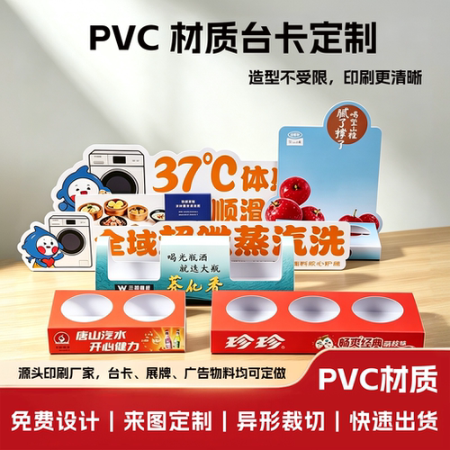 定制PVC折弯卡立牌二维码印刷