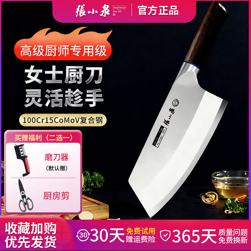 张小泉菜刀家用女士多用刀具切菜切肉切片刀正品厨师专用刀不锈钢