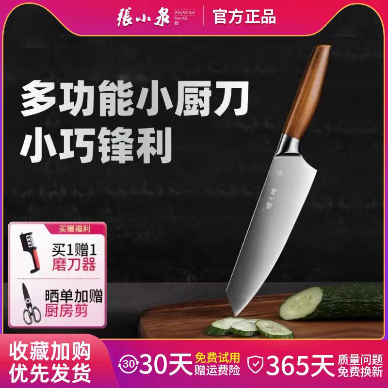 张小泉小厨刀正品菜刀家用女士菜刀小型刀具切片切菜切肉水果刀