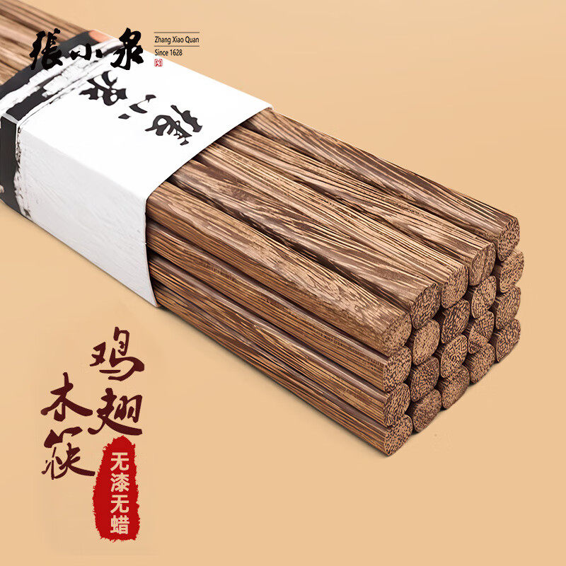 张小泉筷子家用鸡翅木筷实木无漆无蜡防霉家庭专用筷子油炸耐高温,餐饮具,筷子,淘宝优惠券,粉丝福利购,淘宝优惠卷