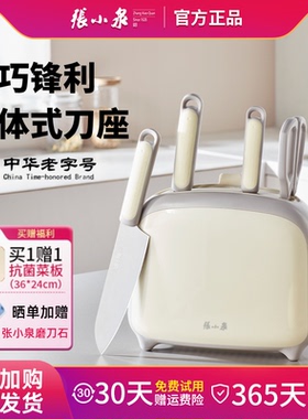 张小泉刀具套装家用不锈钢全套厨刀厨房菜刀菜板组合可拆卸刀架