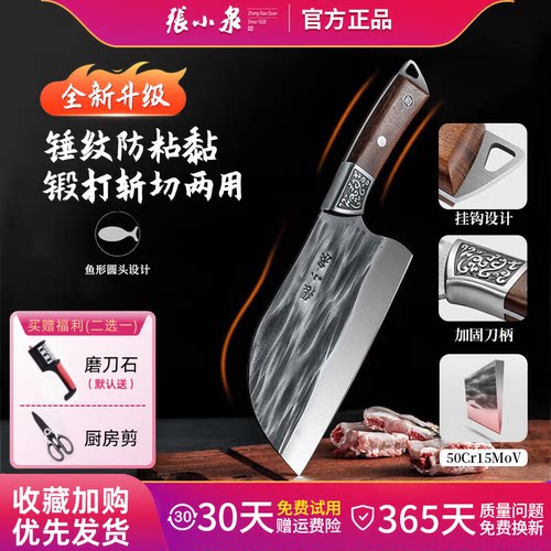 张小泉圆头斩切两用菜刀