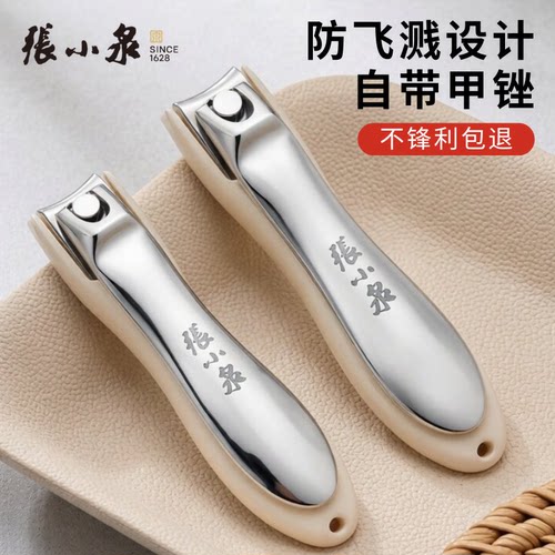 张小泉指甲剪防飞溅指甲刀