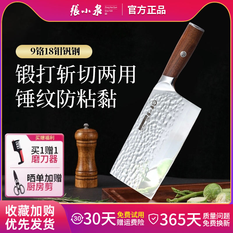 张小泉菜刀斩切两用刀锤纹锻打