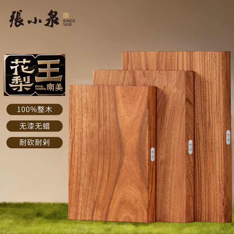 张小泉切菜板实木花梨木整块砧板图片