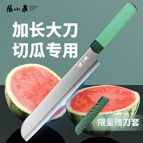 张小泉西瓜刀加长水果刀