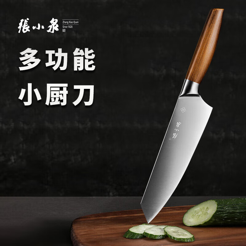 张小泉小厨刀小型菜刀女士专用